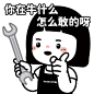 新表情包来啦！！互怼表情02 ​​​​