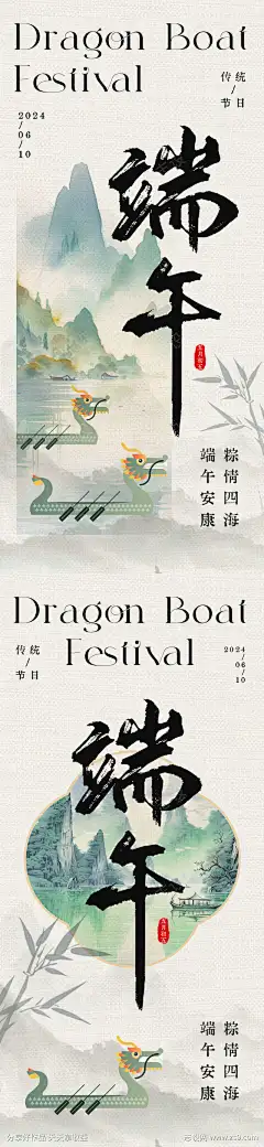 端午节新中式国风海报_源文件下载_PSD格式_1125X4872像素-海报,竹叶,龙舟,山水,水墨,国风,新中式,端午节-作品编号:2024060518435049-志设-zs9.com