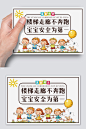 卡通儿童走廊楼梯不奔跑温馨提示