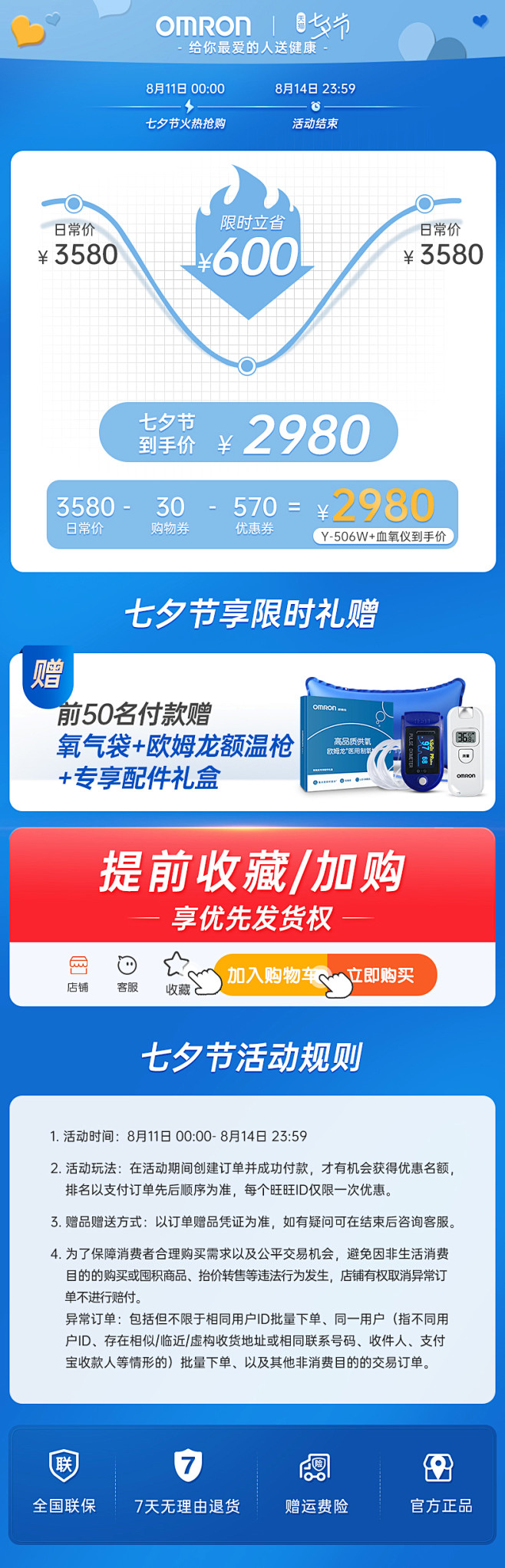 详情关联-欧姆龙
