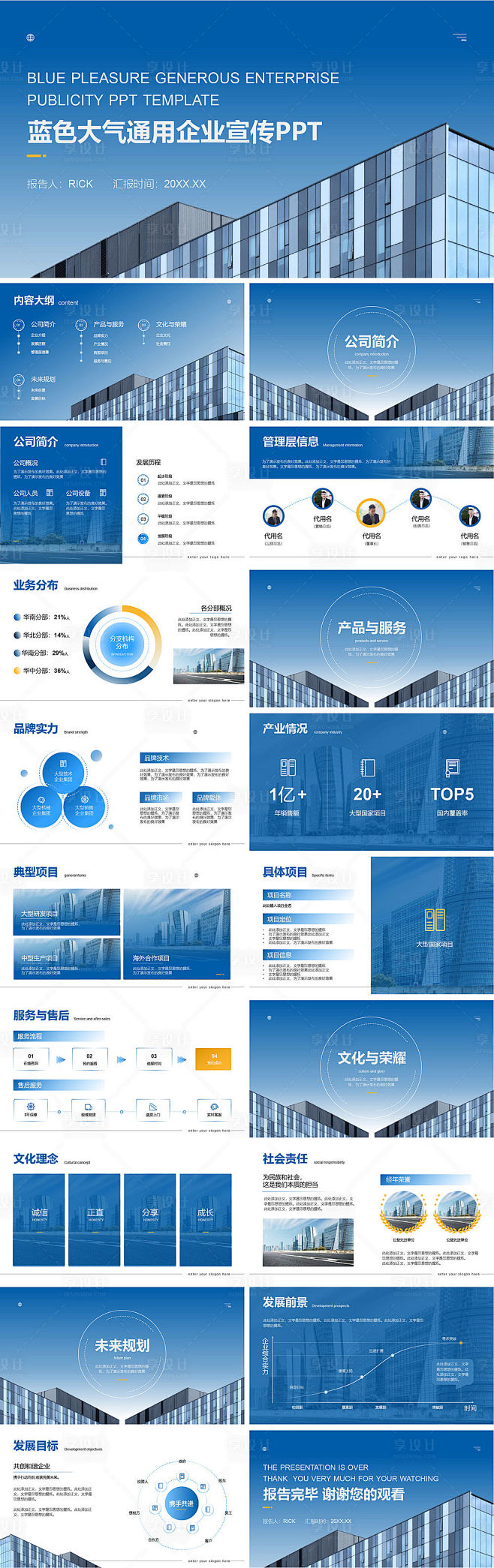 蓝色大气通用企业宣传PPT-源文件