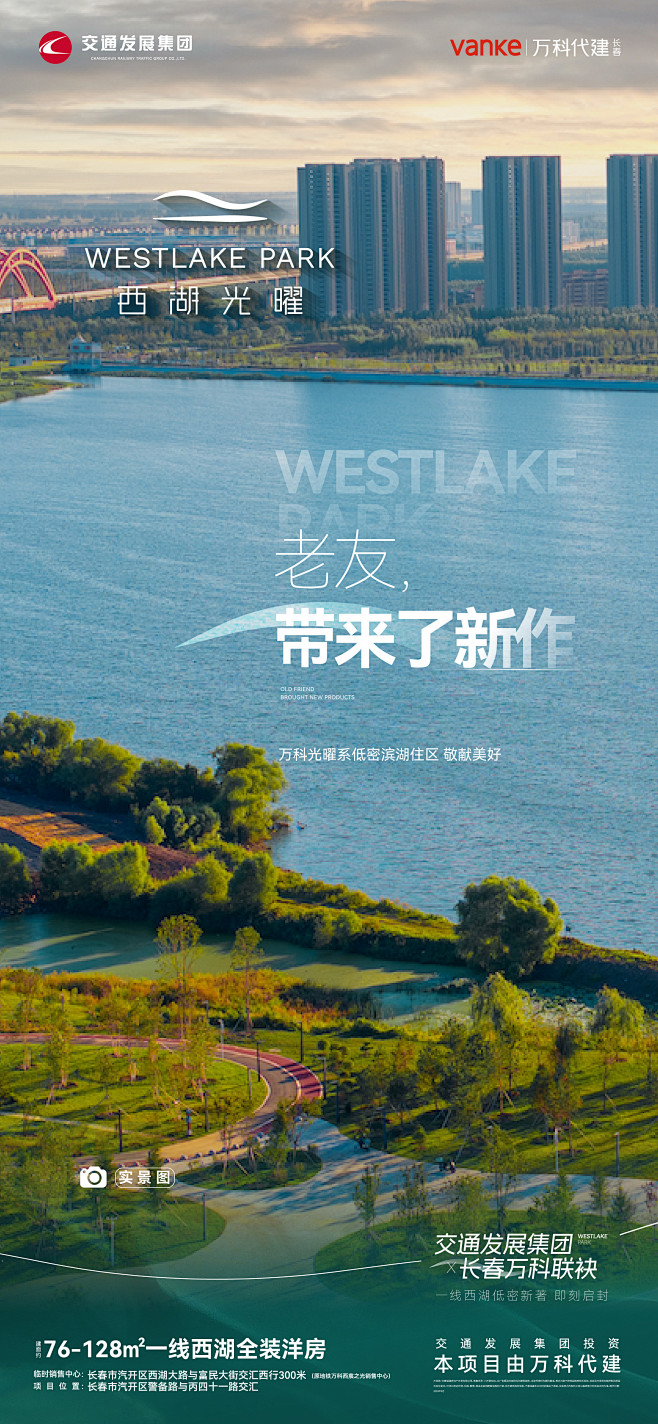 湖居地产海报