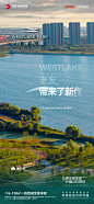 湖居地产海报