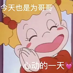 分享和热恋期男朋友表情包～7 - 小红书