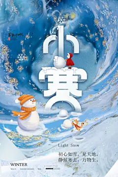 创意大寒小寒小雪大雪节气寒冷下霜海报