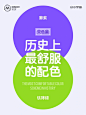 历史上最舒服的配色｜双色篇_1_莫门提_来自小红书网页版 (1)