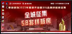 样板房征集 【酷图网】装修展板,征集样板房,公司样板间,海报宣传,广告设计,ps模板,壁纸,显示屏广告
