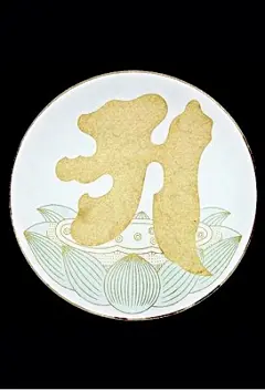 结缘高清殊胜梵文阿字观观想图阿字月轮观菩提心秘法相纸双面塑封  t.cn/EAIZQeA