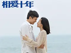 相爱十年邓超董洁高清剧照壁纸(3)_天堂向左深圳向右毕业季图片-55壁纸大全