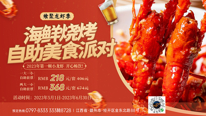 龙虾节海报，酒店