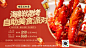 龙虾节海报，酒店