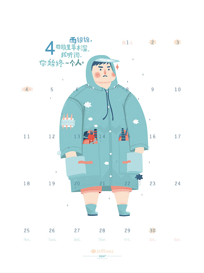 2016新年日历卡片 出品&-吾空空