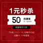 50元无门槛优惠券！11/11当天使用！过期作废！不退不换！限1张-淘宝网