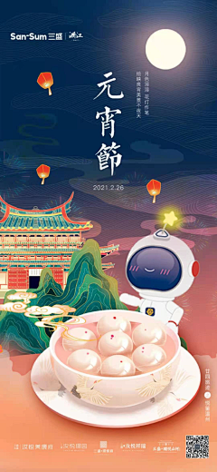 厦门陈嘉铭采集到地产/节日