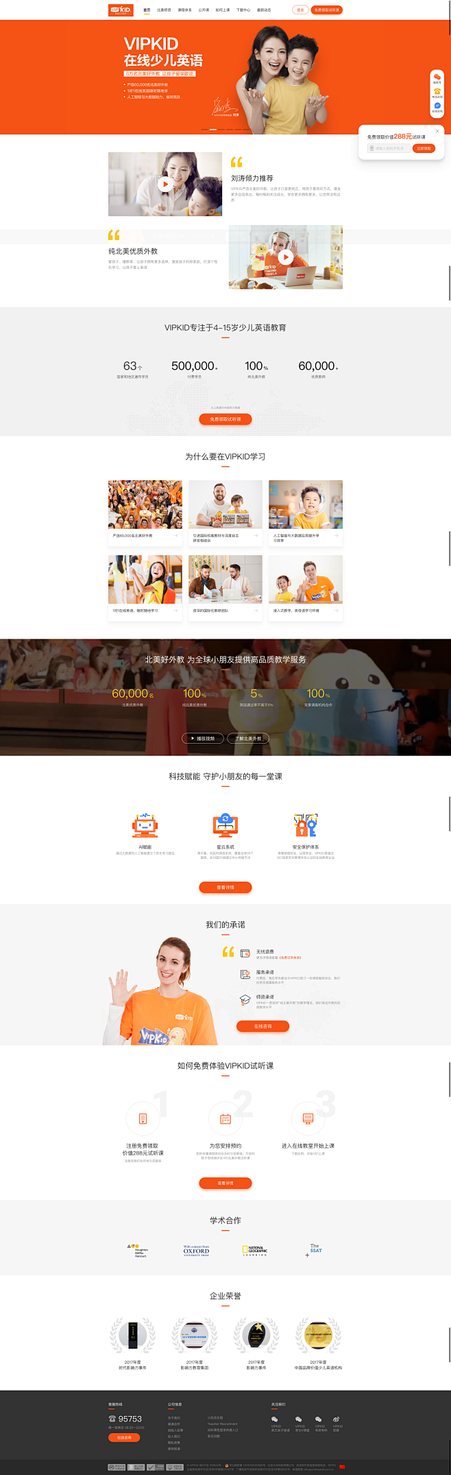 VIPKID官网 - 北美外教老师_在线...