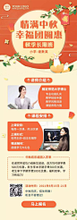 H5长页中秋节培训课程招生促销