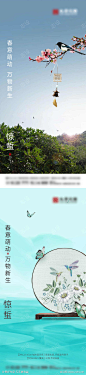 24节气惊蛰海报_源文件下载_3125X13632像素-桃枝,二十四,风铃,小鸟,喜鹊,桃花,惊蛰,海报,24节气-作品编号:2024101609023114-志设-zs9.com