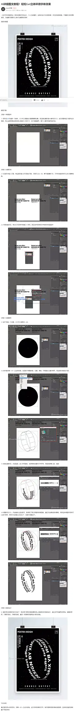 AI详细图文教程！轻松Get立体环绕字体效果 - 简书