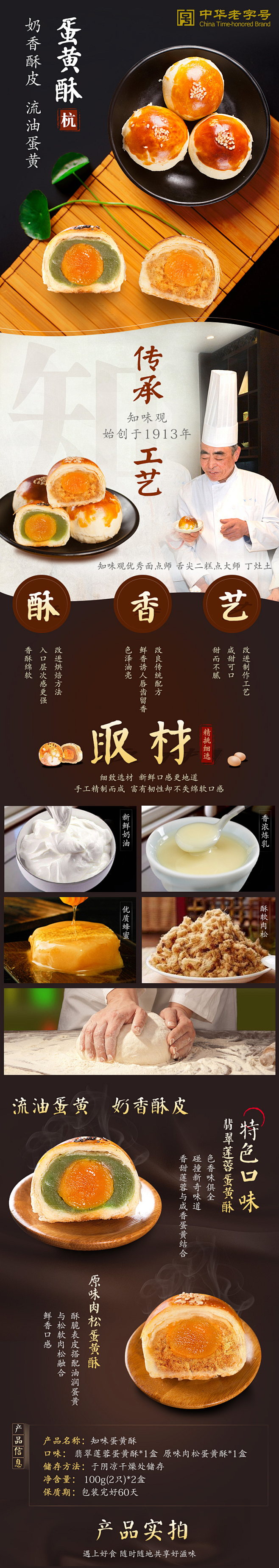 知味观蛋黄酥2口味2盒 手工台湾风味甜食...