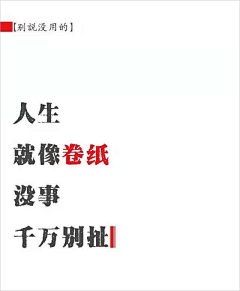 放下心中的板砖采集到金句