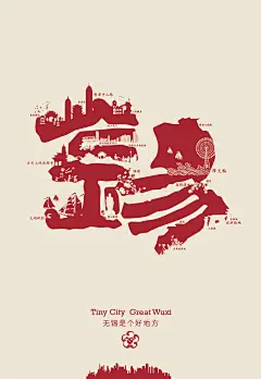 无锡城市明信片设计大赛