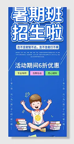 暑期班招生啦海报