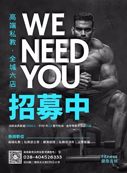 健身房招募黑色商务海报模板素材_在线设计...