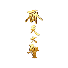 Roman-杨采集到字体