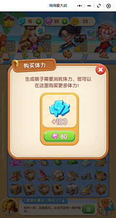 撬开你的头颅看个究竟采集到消消爱大战