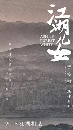 入选第71届戛纳电影节的国产电影的海报设计 - 优优教程网