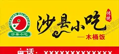 门头广告 【酷图网】沙县小吃门头,沙县小吃图片,沙县小吃标志,沙县小吃海报,沙县小吃LOGO,设计,广告设计,LOGO设计