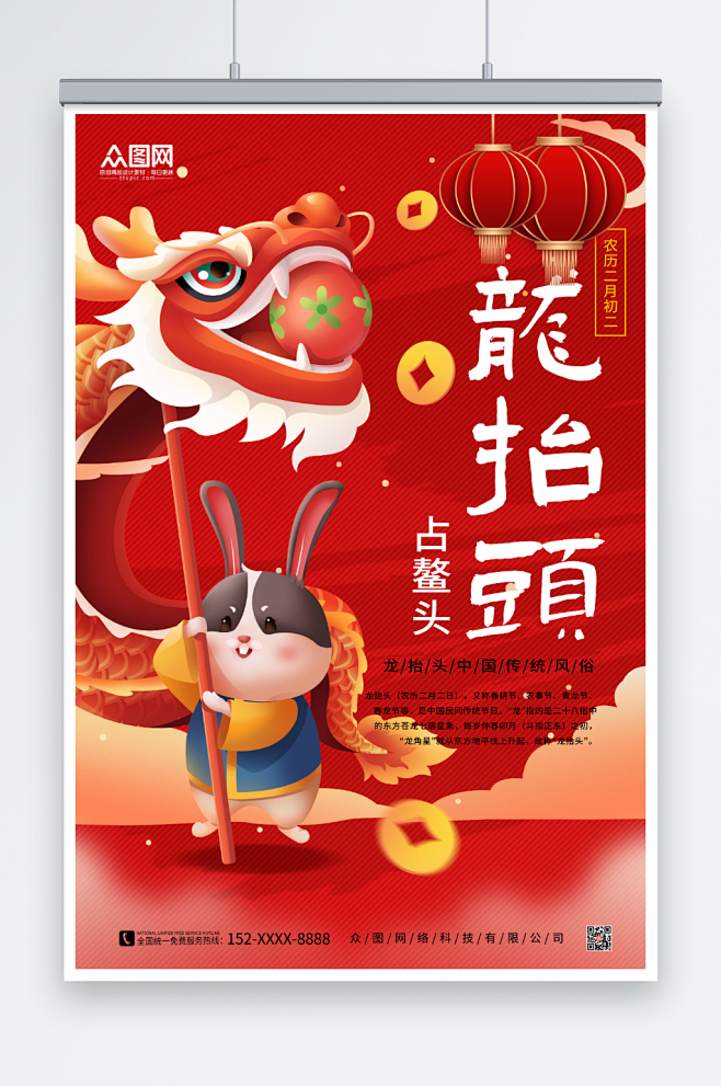 大气中国风二月二龙抬头海报