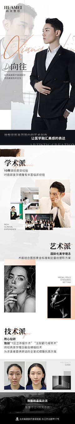 智点点先生采集到专家医生海报