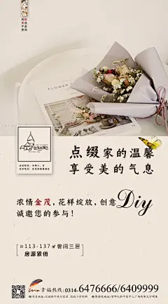 地产活动插花_地产啊 _急急如率令-B45350570B- -P2374830773P- _T2019917 