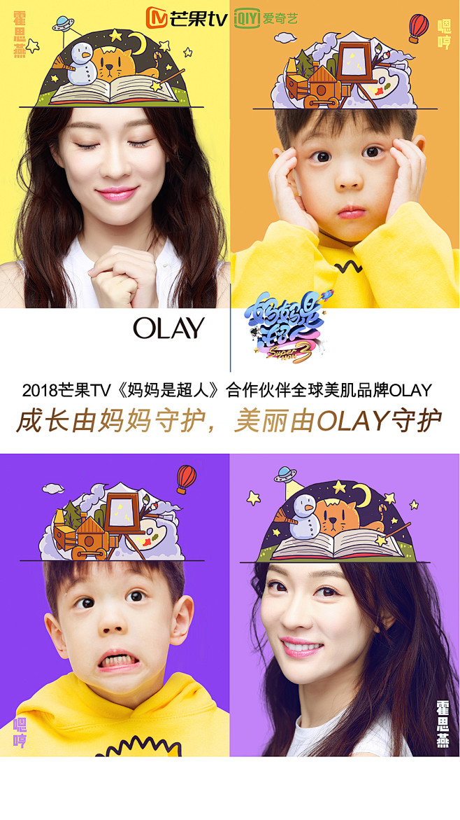 olay超级妈妈