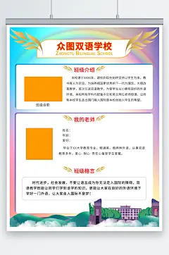 彩虹系列班级名片公示栏班务栏设计-众图网