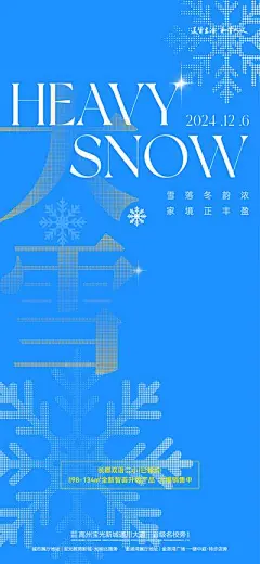【南门网】广告 海报 节气 大雪 简约 扁平 创意 字体设计