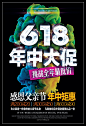 电商促销海报PSD源文件 618海报(34) 电商设计 banner/海报