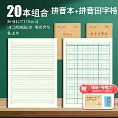 晨光小学生作业本全国标准统一生字汉语拼音数学田字簿练字幼儿园写字儿童专用一年级田格本二三年级英语本子-tmall.com天猫