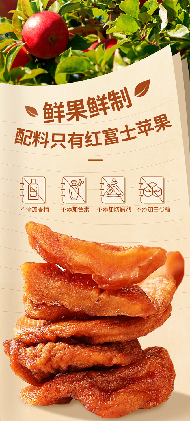 苹果干脯农家自晒倒蒸无糖精添加烟台红富士...