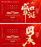 编号：44790026125452636【享设计】源文件下载-十一国庆节宣传展板