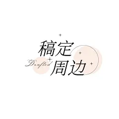 企业极简风文字LOGO
