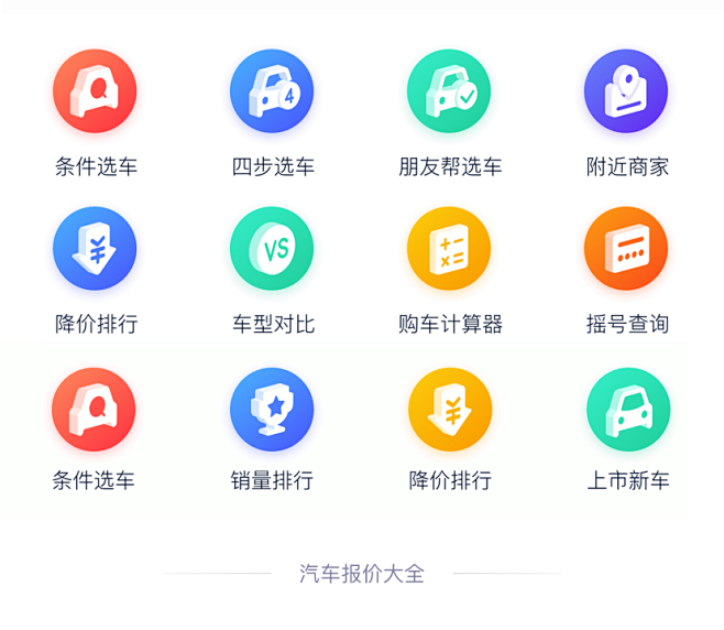 汽车报价大全 首页 金刚区 UI