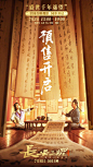 长安三万里海报 25 Poster