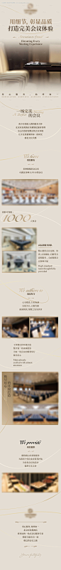 源文件下载【酒店会议厅宣传长图】编号：36000027823095801