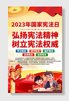 宪法法制宣传海报年宪法日