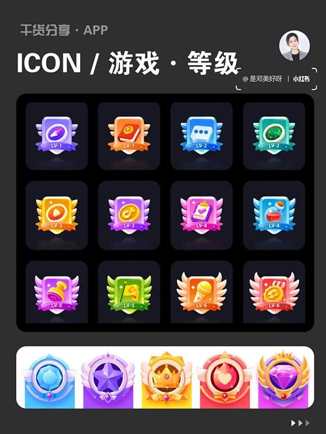 UI干货分享·ICON｜等级徽章 - 小红书-花瓣网