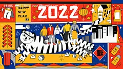 源文件下载【2022年扁平风新年创意插画背景板】编号：90840007813883517