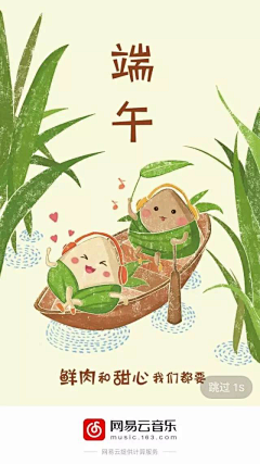 dj162采集到端午节