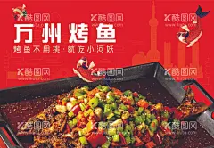 万州烤鱼海报  - 源文件下载【酷图网】万州烤鱼,烤鱼,鱼,海鲜,美食,重庆美食,黑色,酷炫,大气,简约,经典,红色
